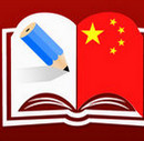 Learn Chinese for iPhone – Learn Chinese Vocabulary and Grammar -Learn